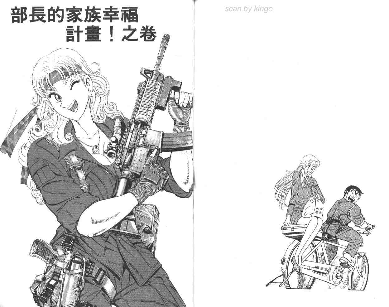 烏龍派出所 - 第65卷(2/2) - 2