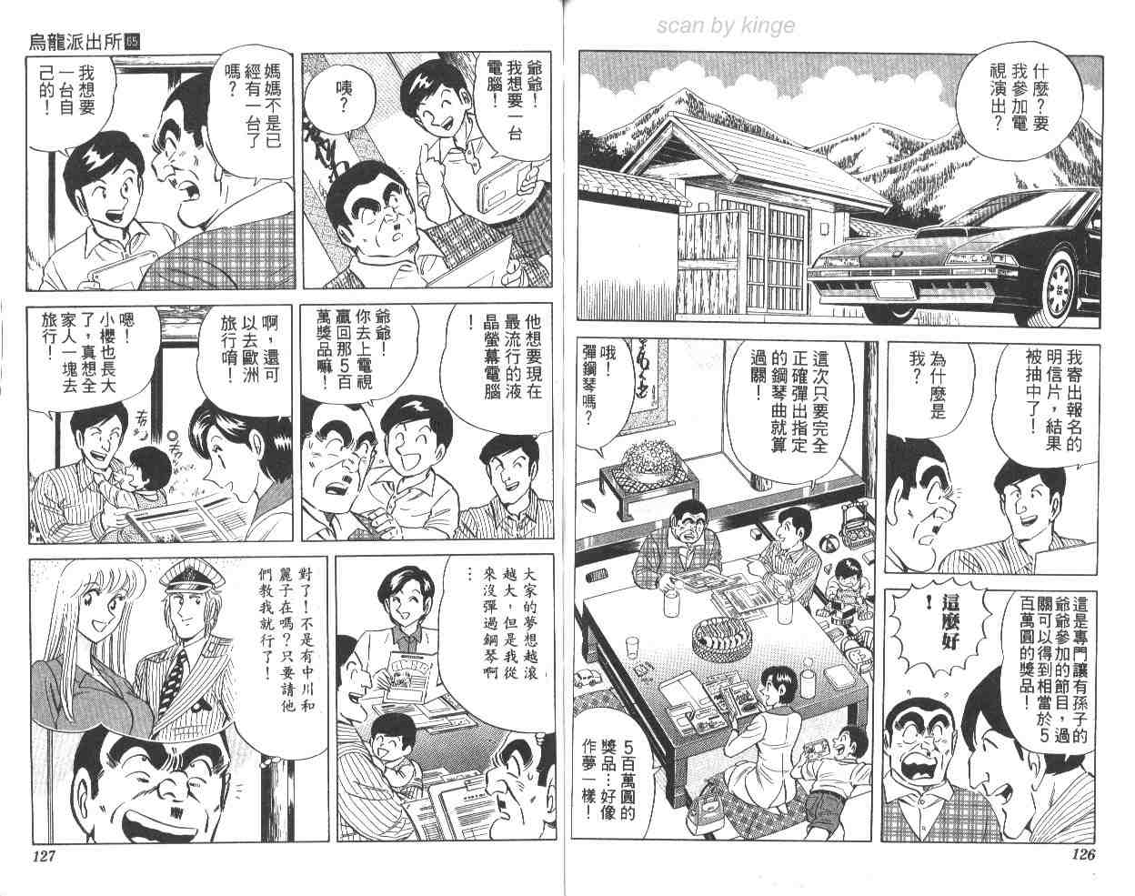 烏龍派出所 - 第65卷(2/2) - 3