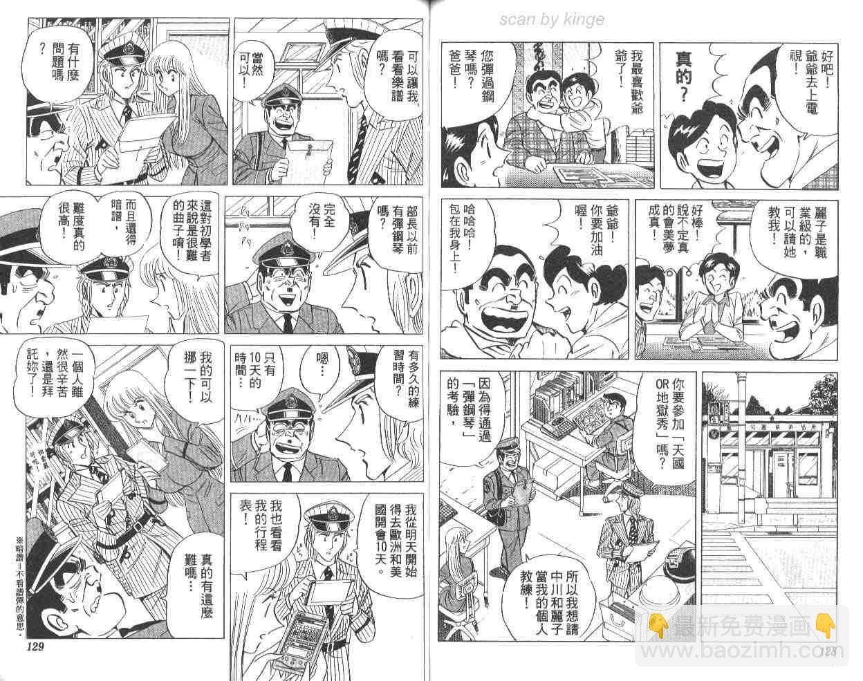 烏龍派出所 - 第65卷(2/2) - 4