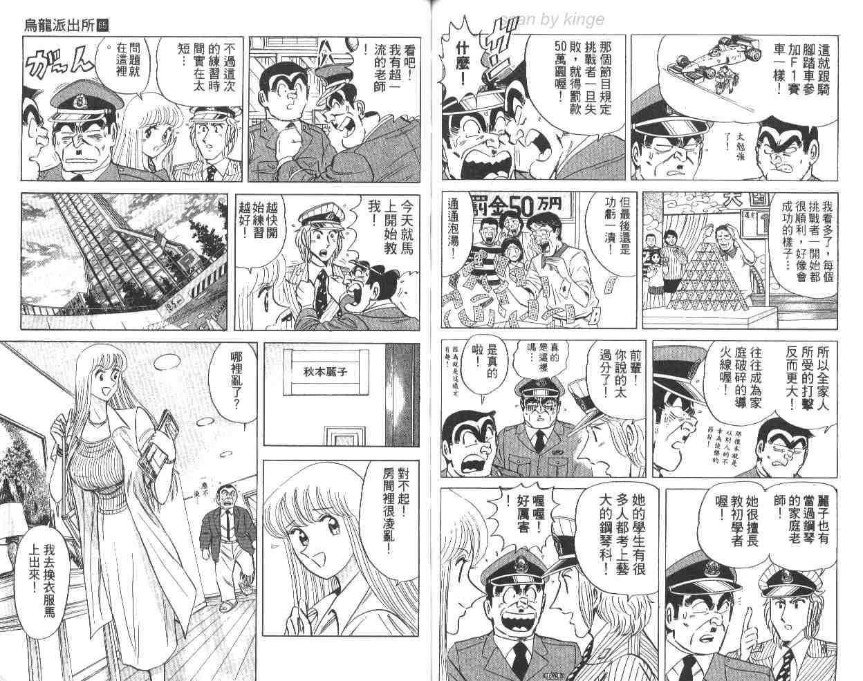 烏龍派出所 - 第65卷(2/2) - 5