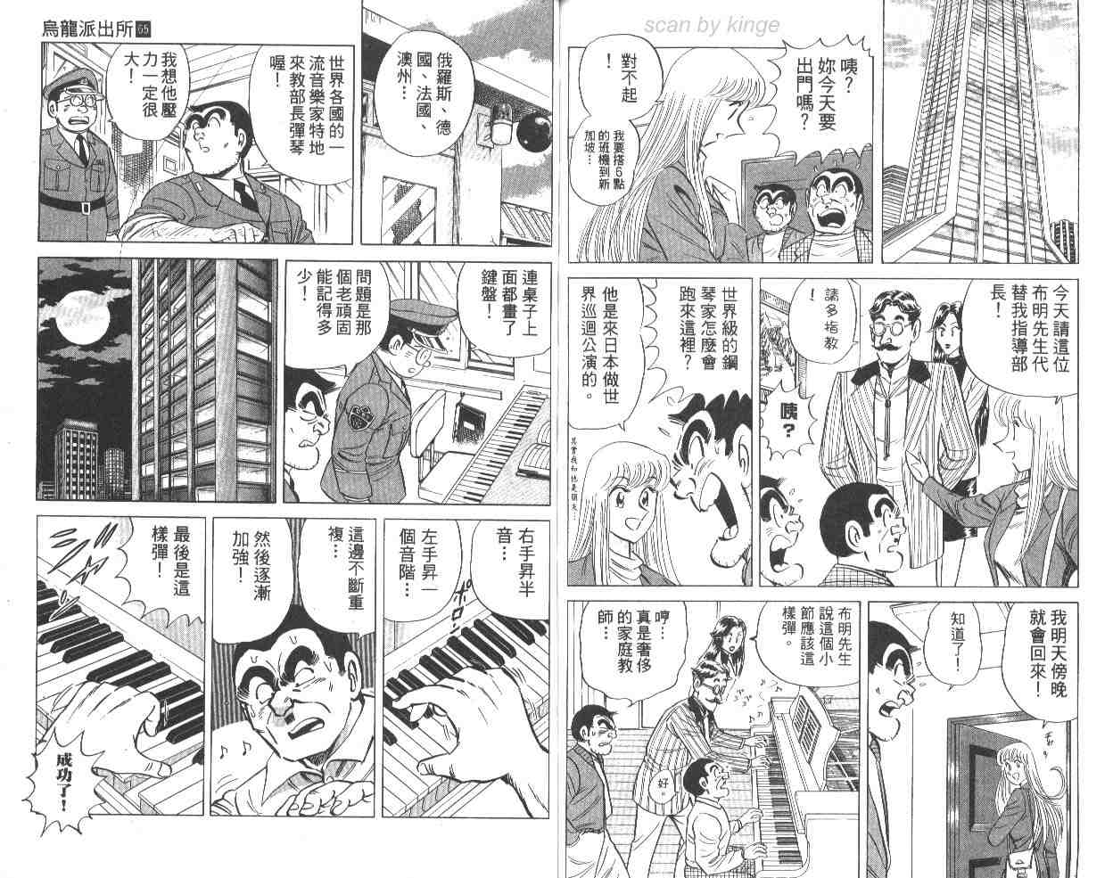 烏龍派出所 - 第65卷(2/2) - 7