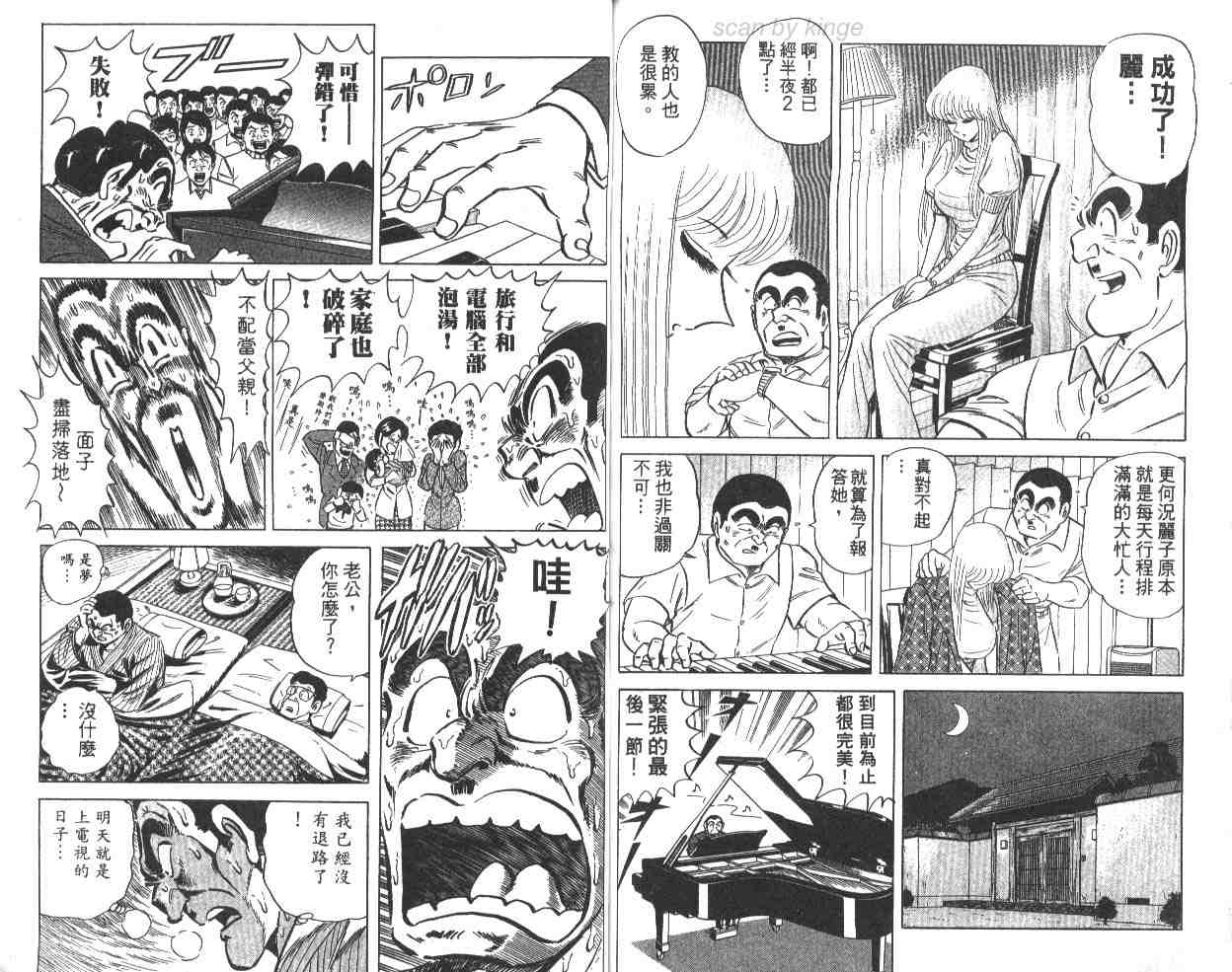 烏龍派出所 - 第65卷(2/2) - 1