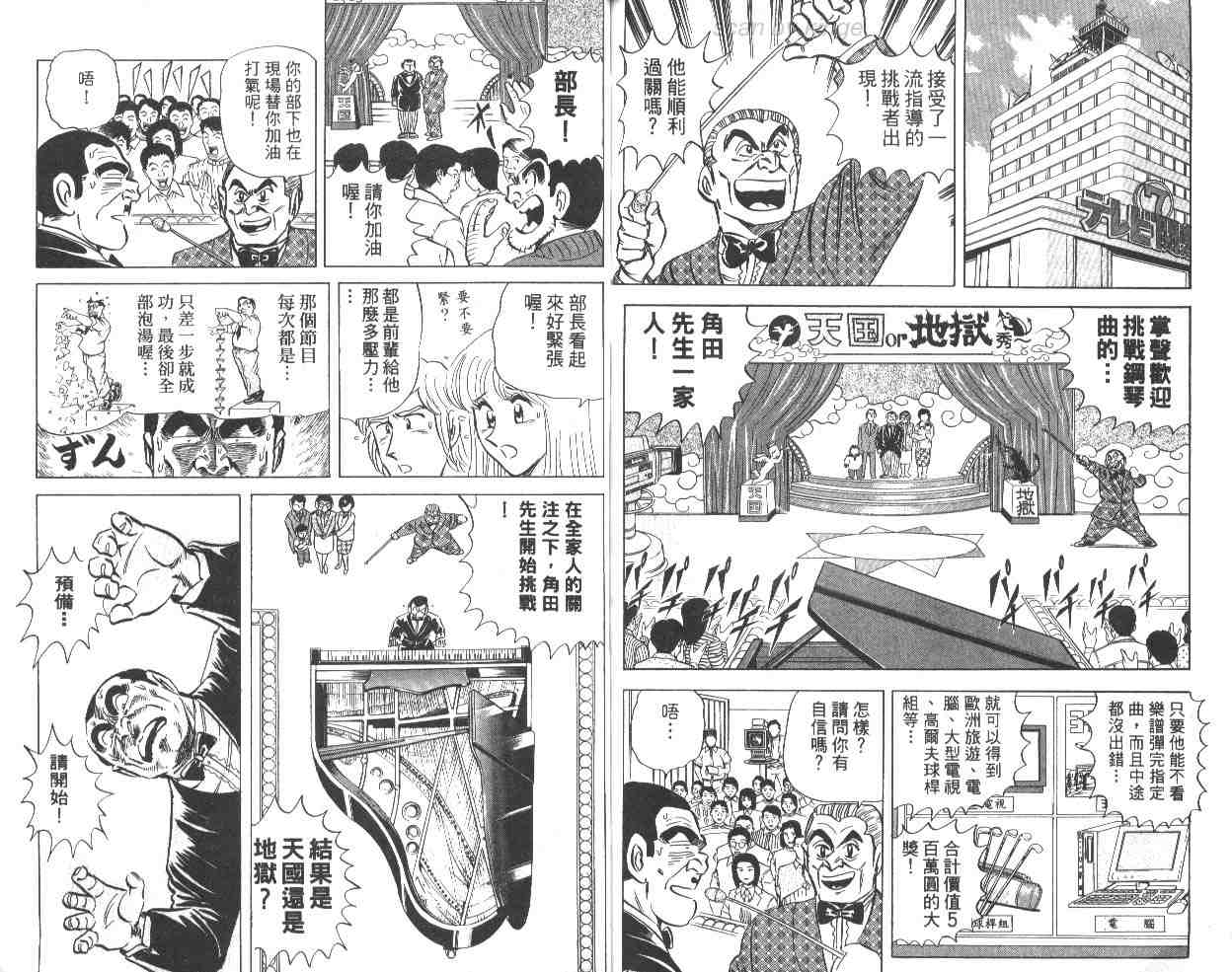 烏龍派出所 - 第65卷(2/2) - 2