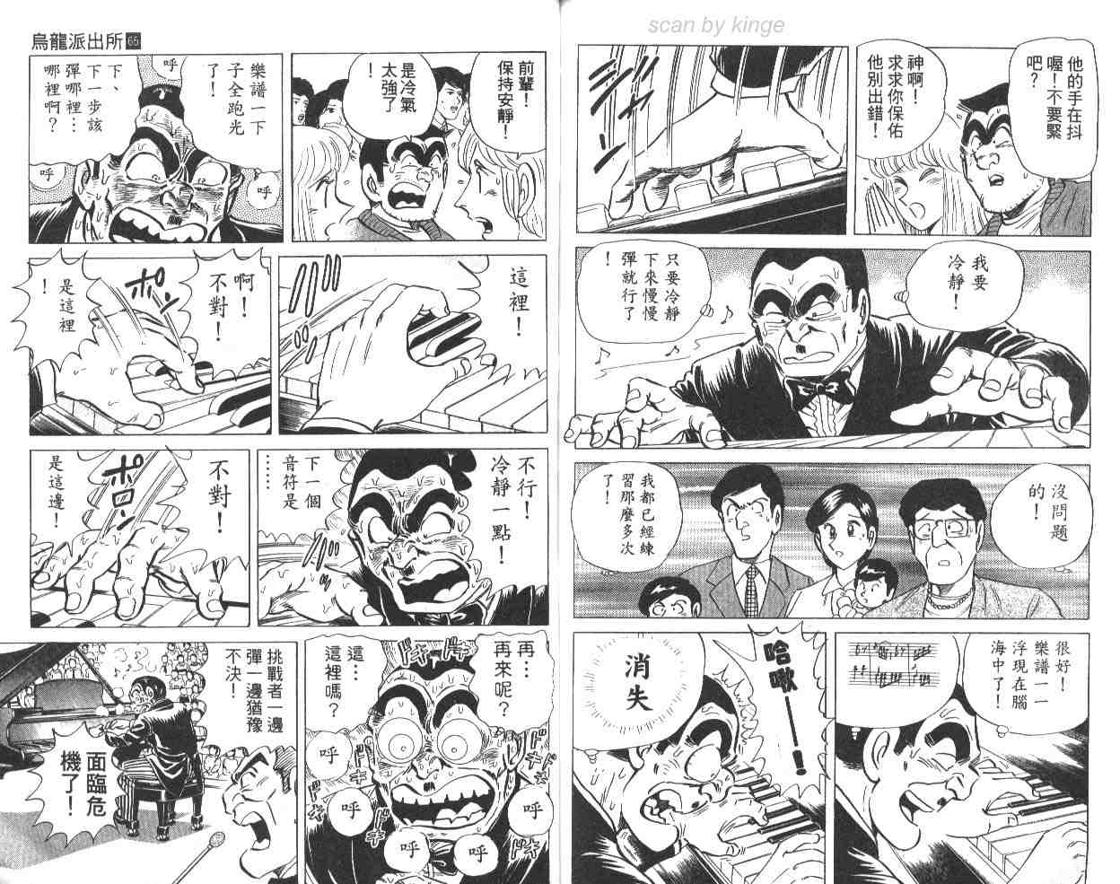烏龍派出所 - 第65卷(2/2) - 3