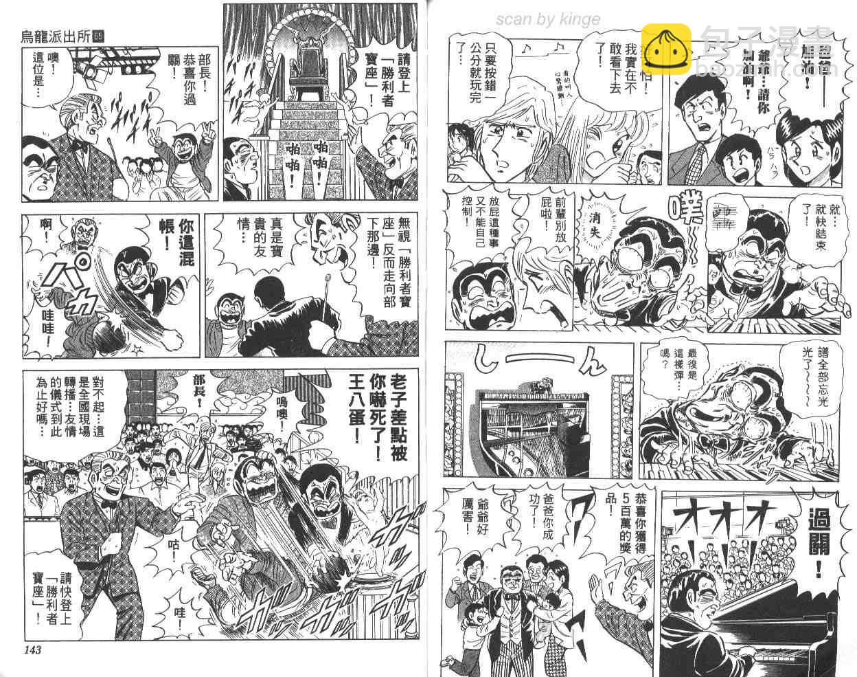 烏龍派出所 - 第65卷(2/2) - 4
