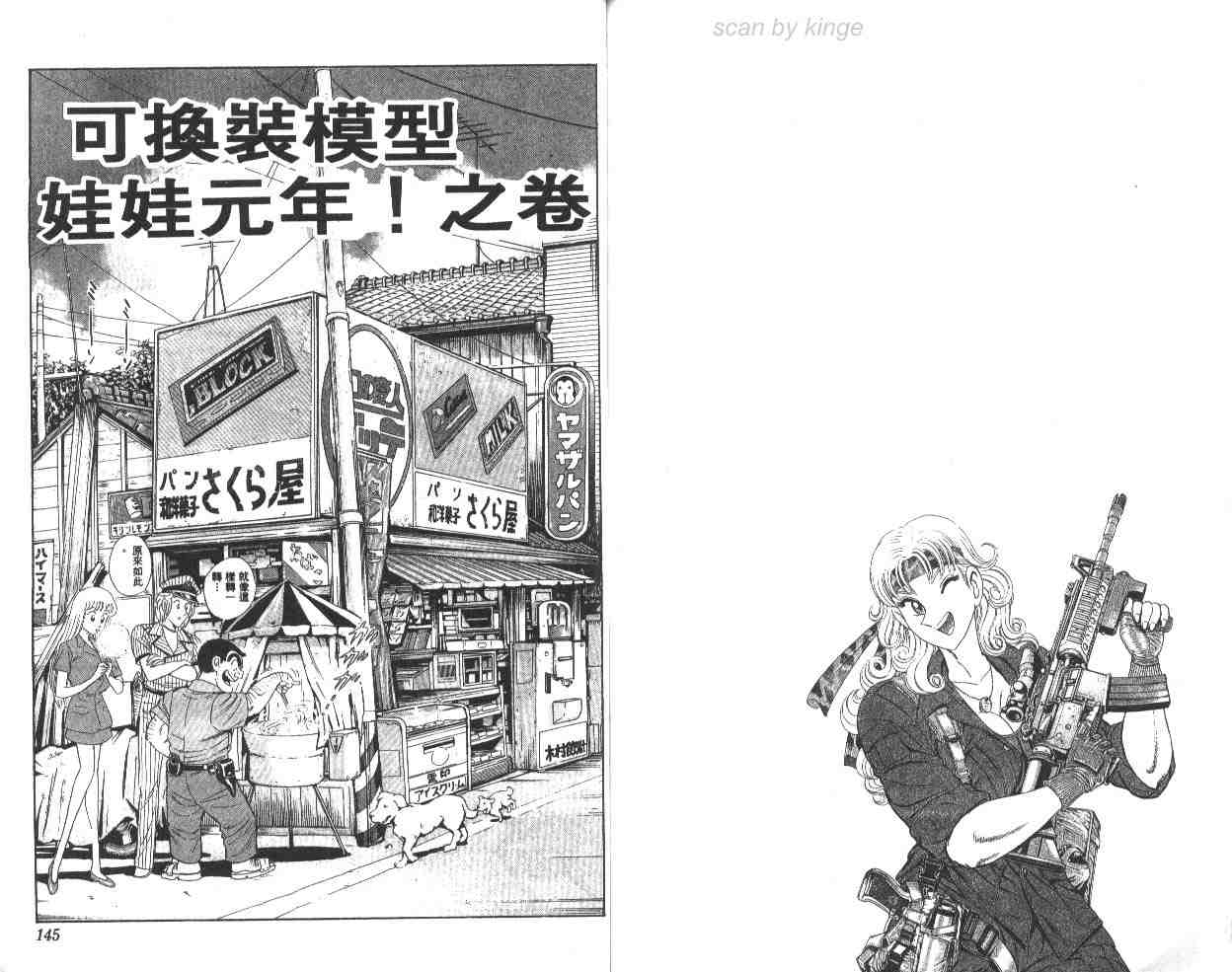 烏龍派出所 - 第65卷(2/2) - 5