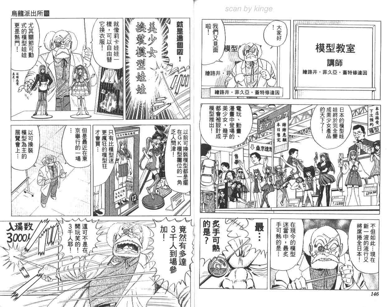 烏龍派出所 - 第65卷(2/2) - 6