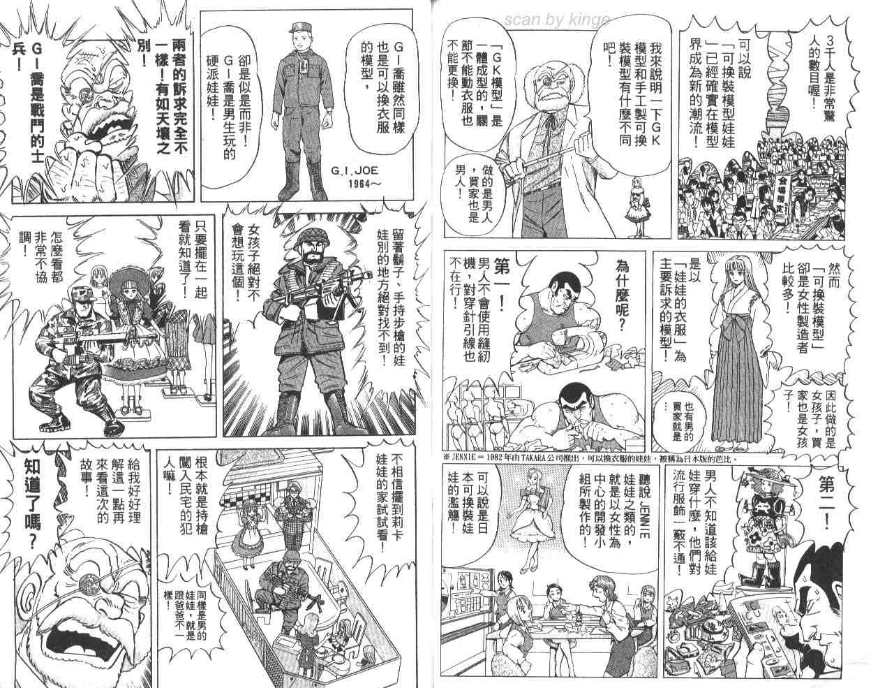 烏龍派出所 - 第65卷(2/2) - 7