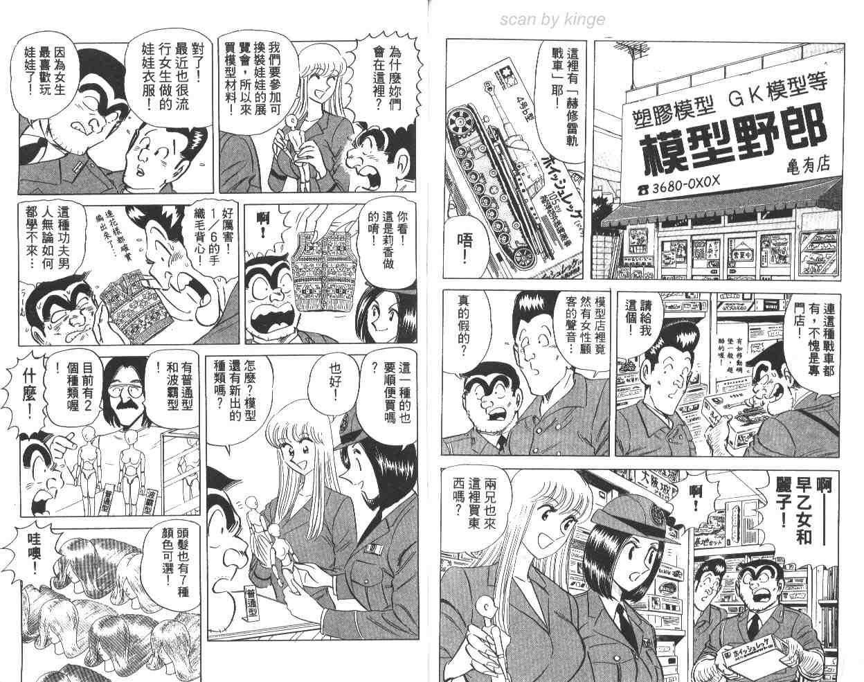 烏龍派出所 - 第65卷(2/2) - 1