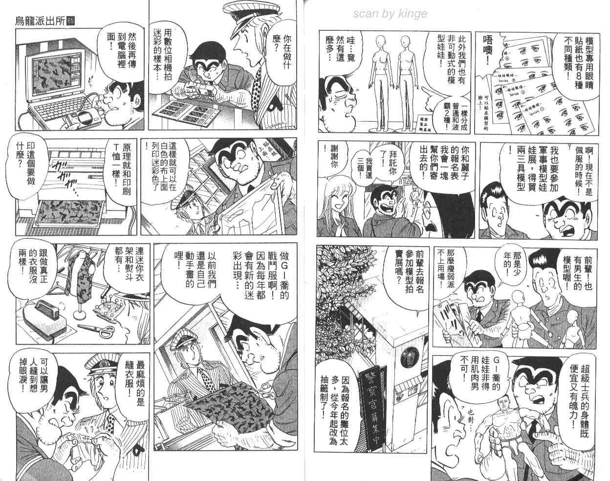 烏龍派出所 - 第65卷(2/2) - 2