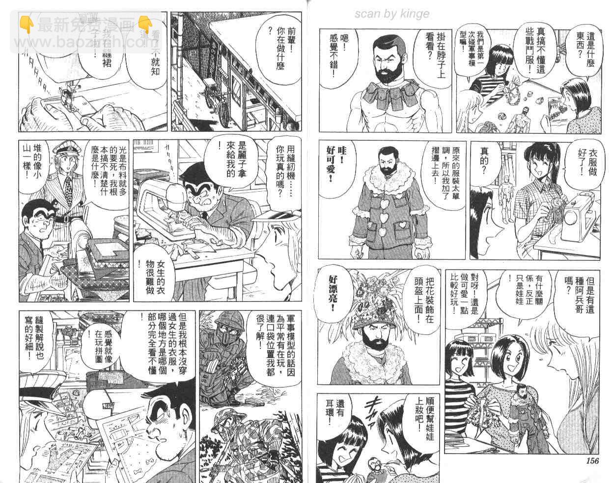 烏龍派出所 - 第65卷(2/2) - 4