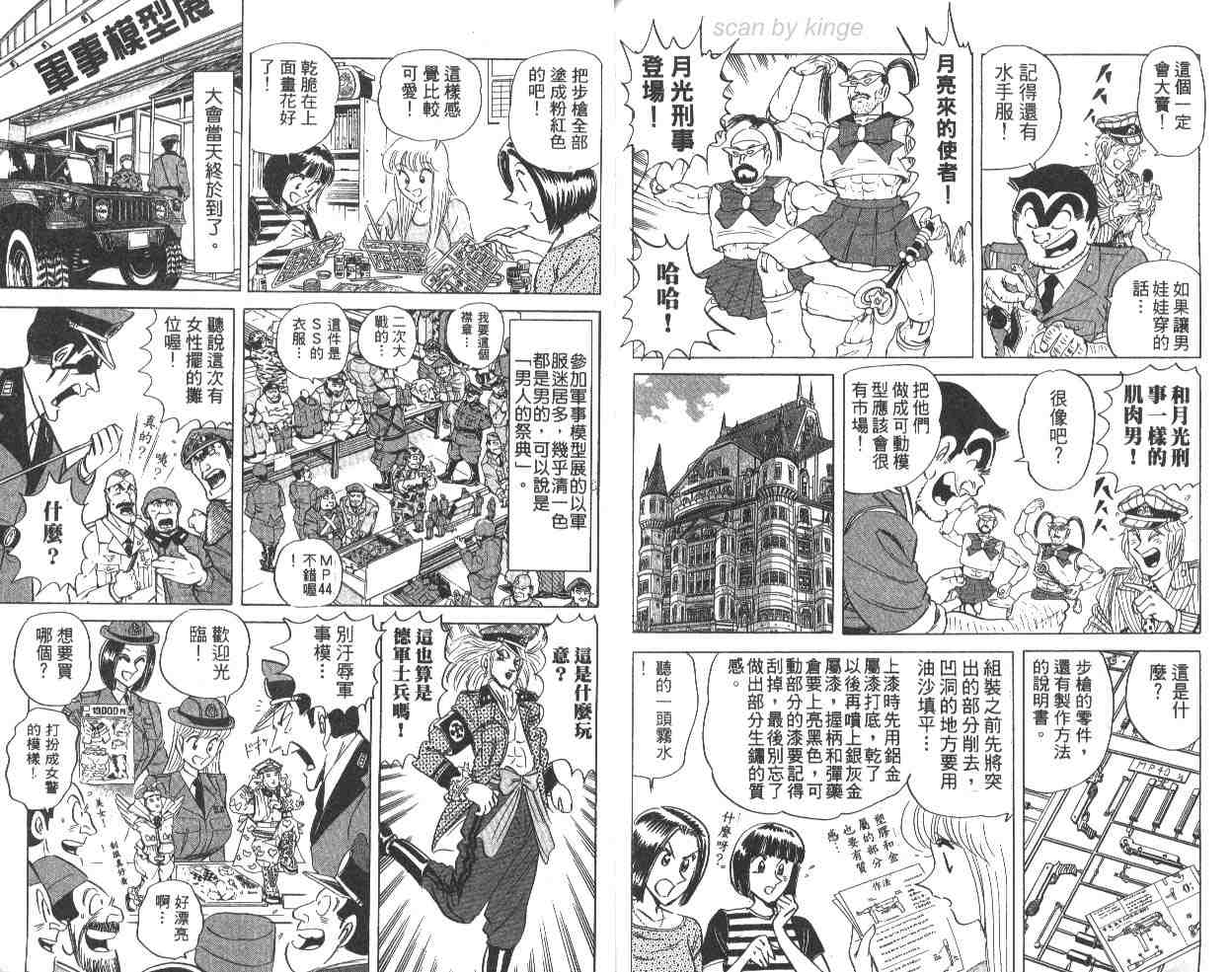 烏龍派出所 - 第65卷(2/2) - 6