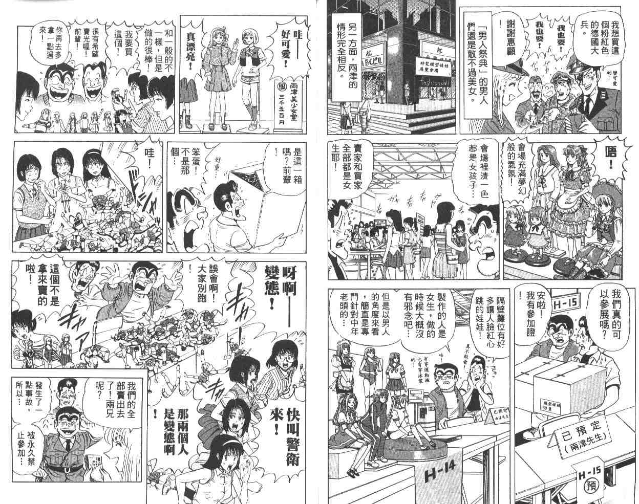 烏龍派出所 - 第65卷(2/2) - 7