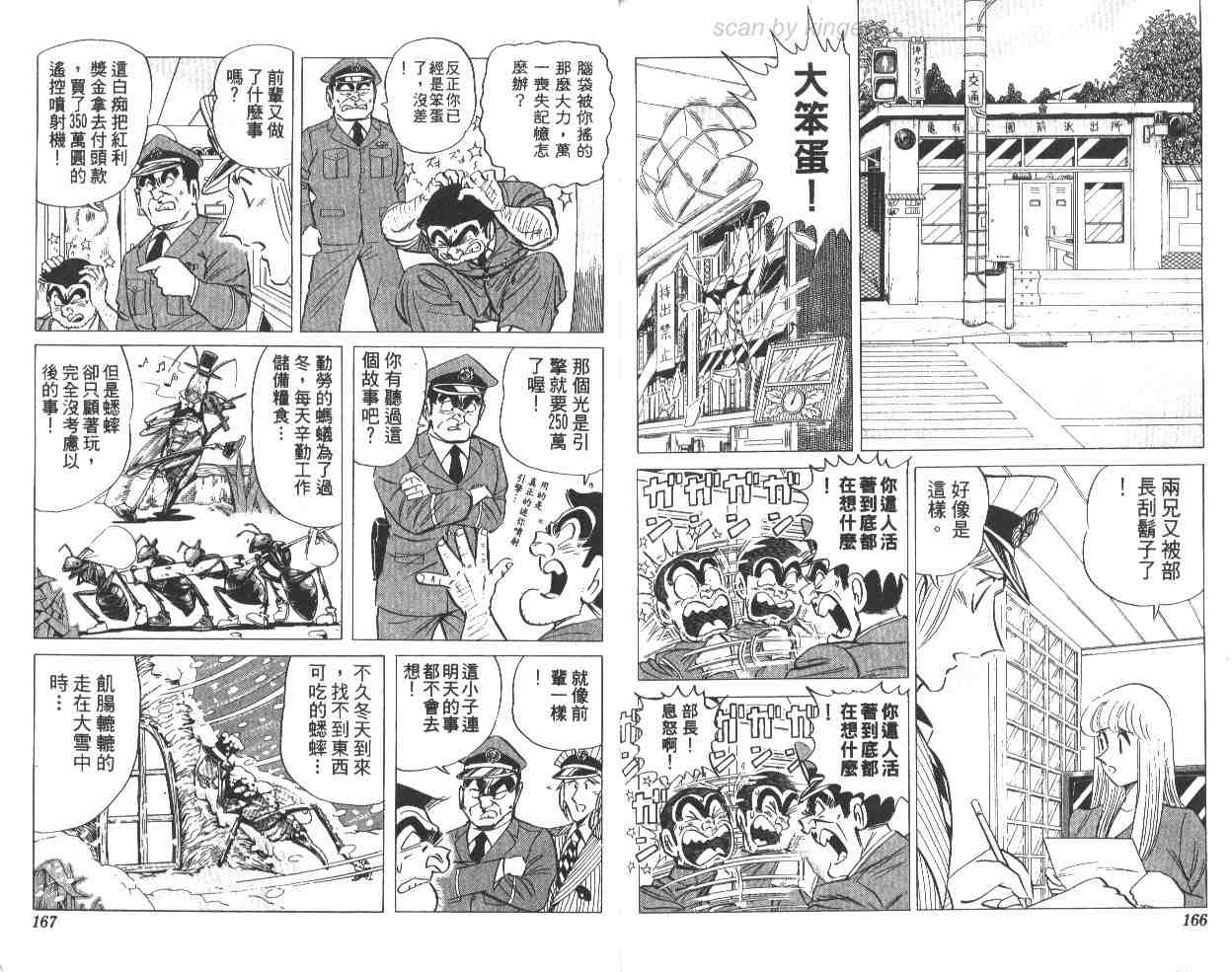 烏龍派出所 - 第65卷(2/2) - 2