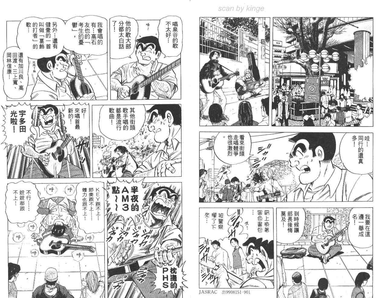 烏龍派出所 - 第65卷(2/2) - 5