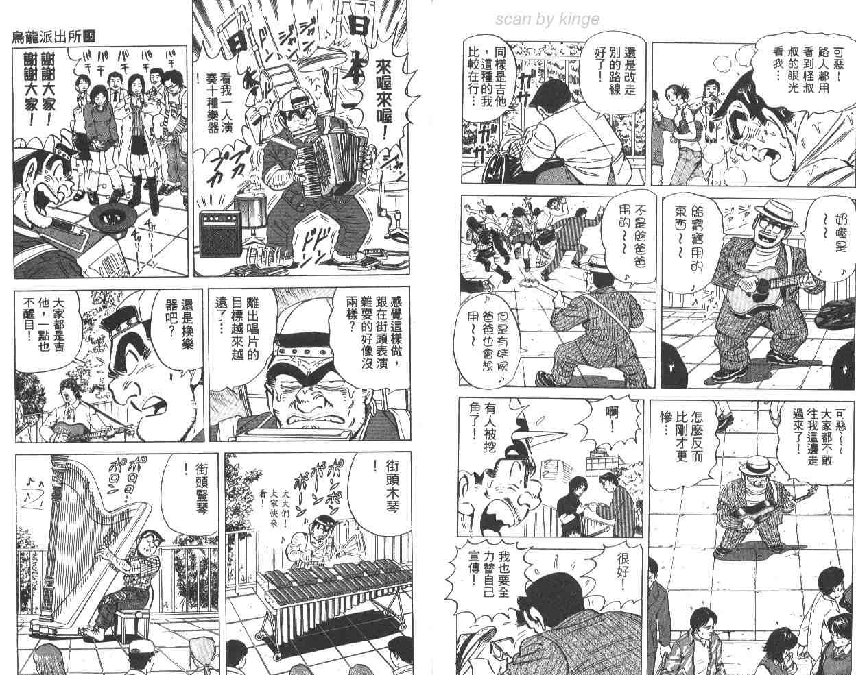 烏龍派出所 - 第65卷(2/2) - 6