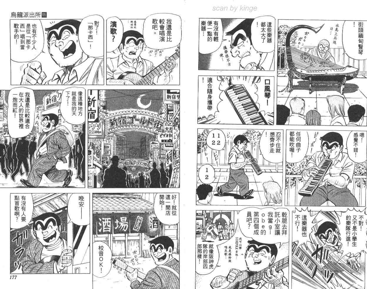 烏龍派出所 - 第65卷(2/2) - 7