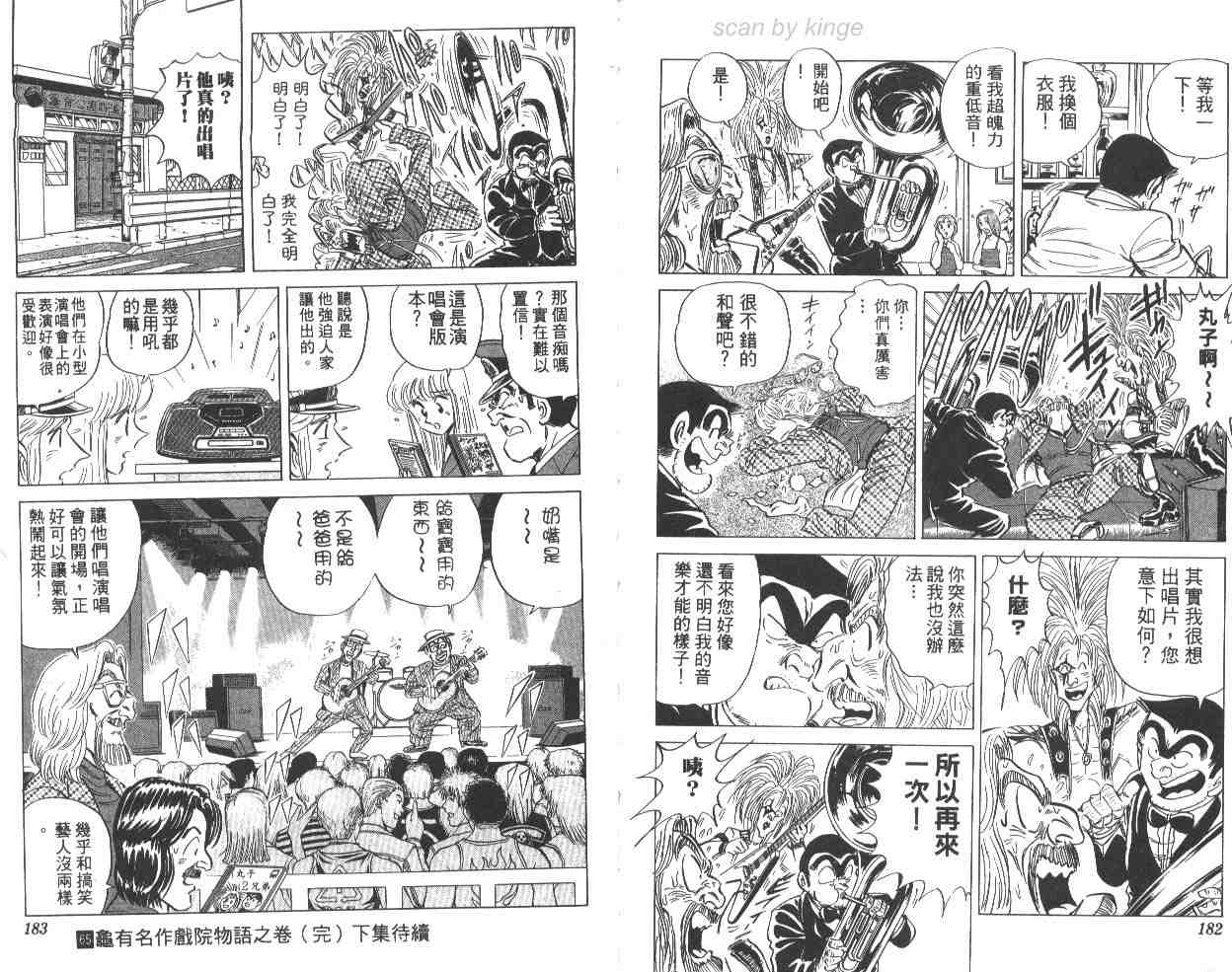 烏龍派出所 - 第65卷(2/2) - 3