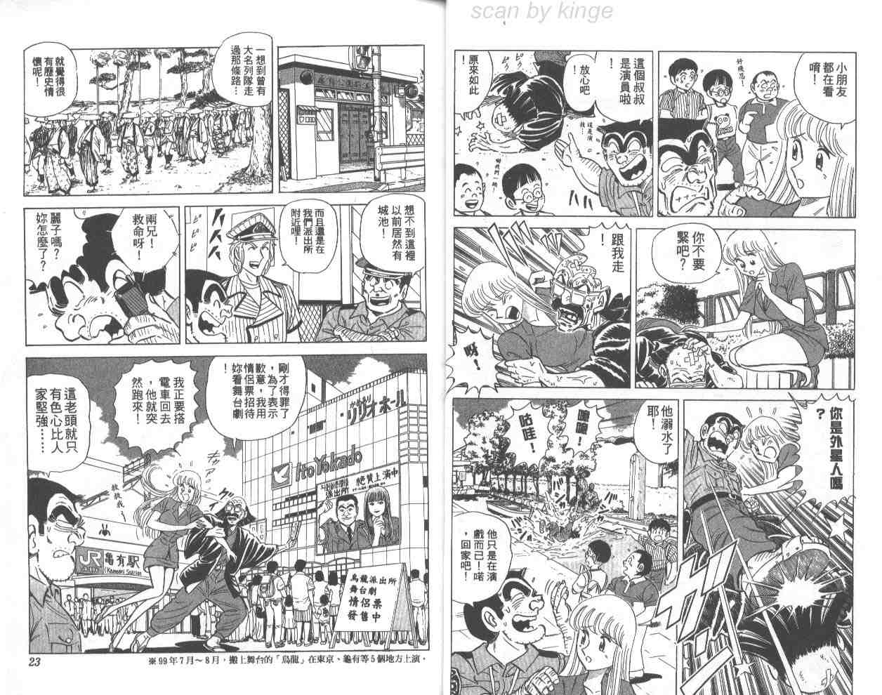 烏龍派出所 - 第67卷(1/2) - 4