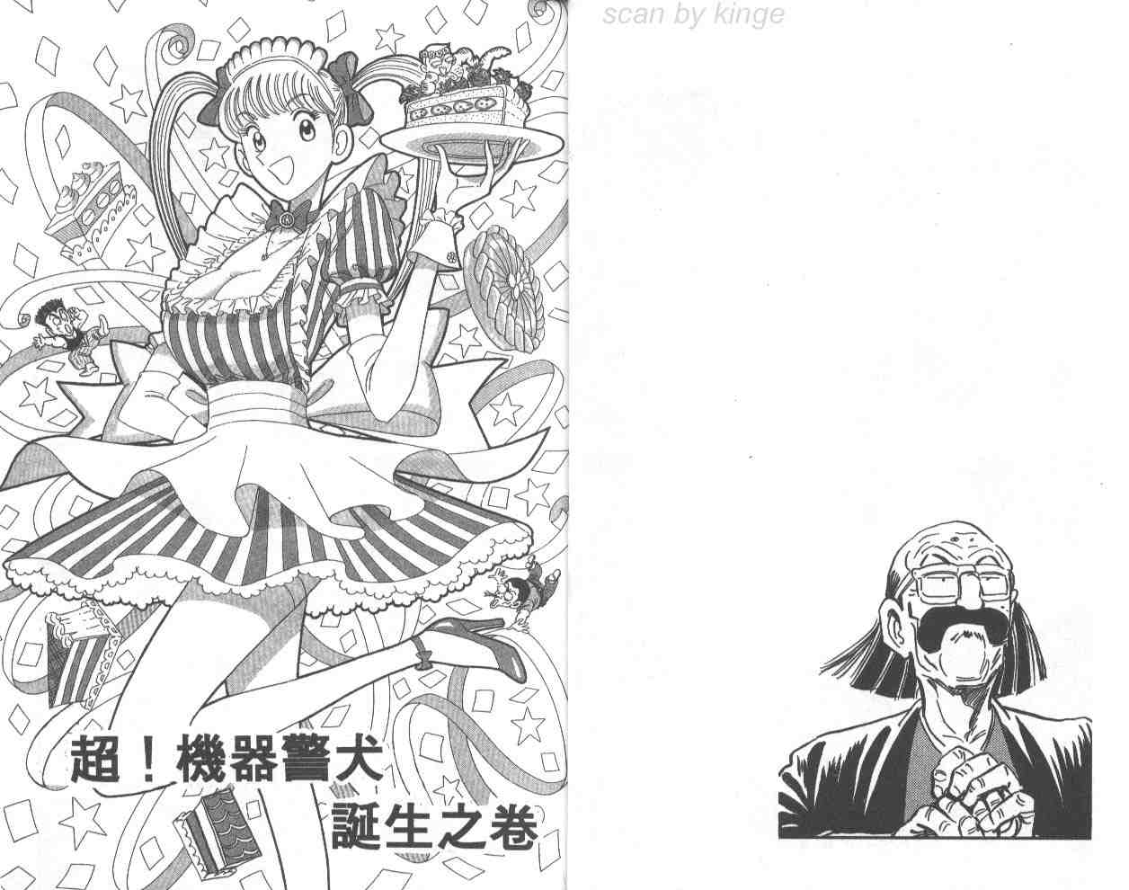 烏龍派出所 - 第67卷(1/2) - 5