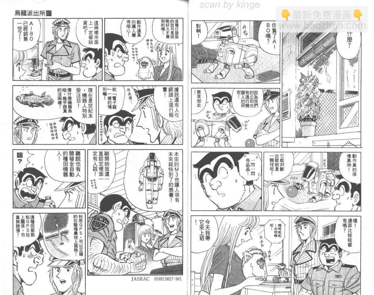烏龍派出所 - 第67卷(1/2) - 6