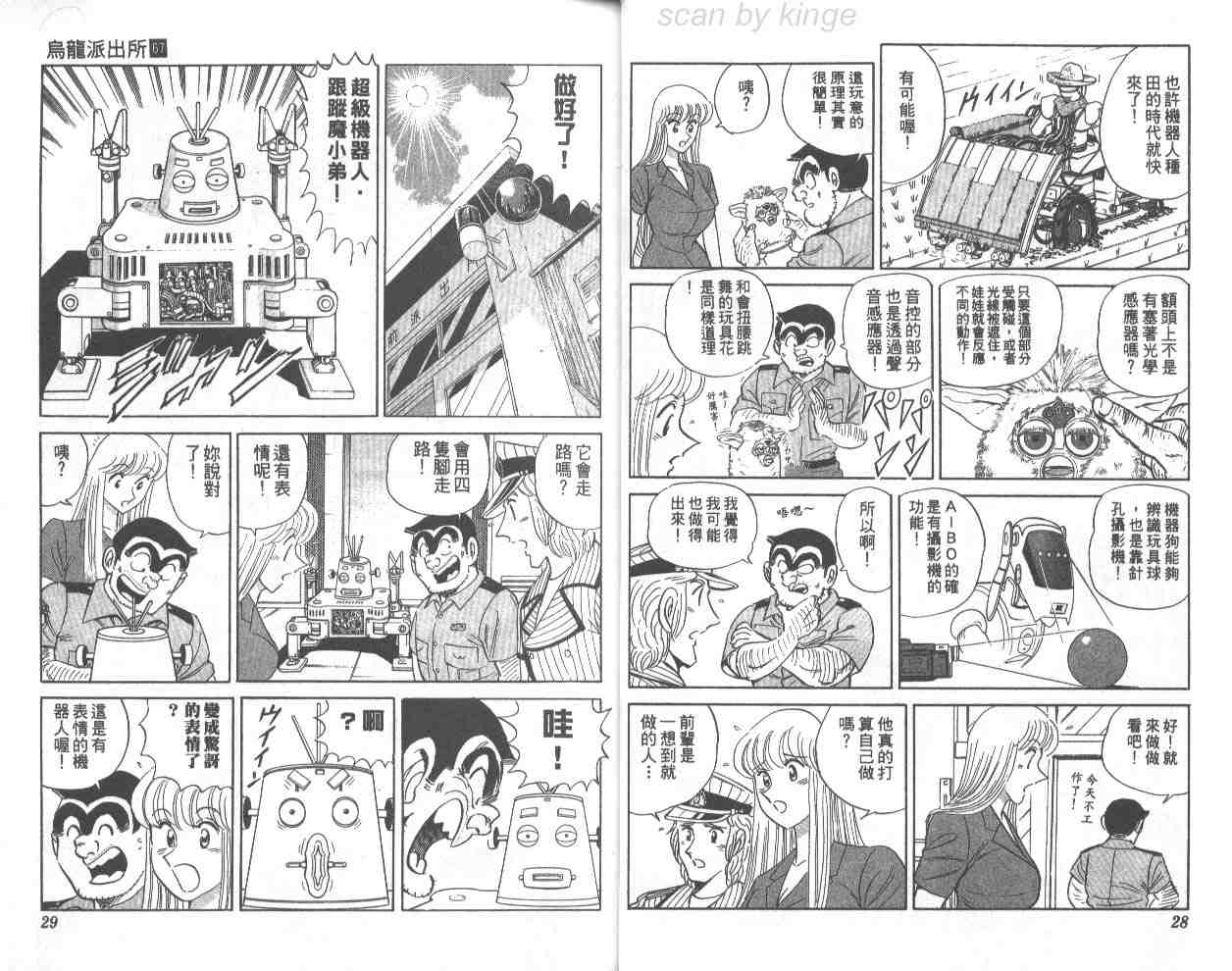 烏龍派出所 - 第67卷(1/2) - 7