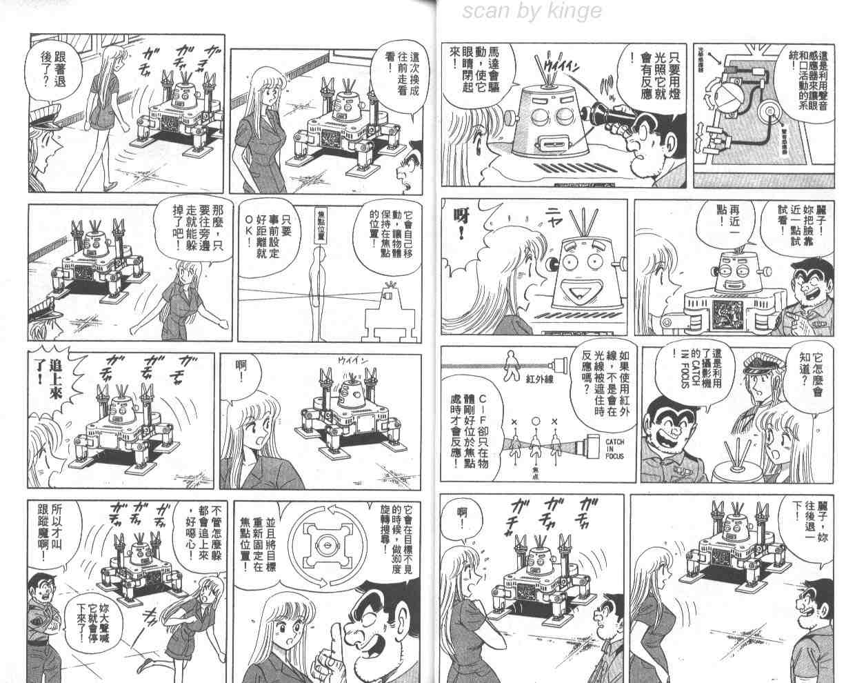 烏龍派出所 - 第67卷(1/2) - 8