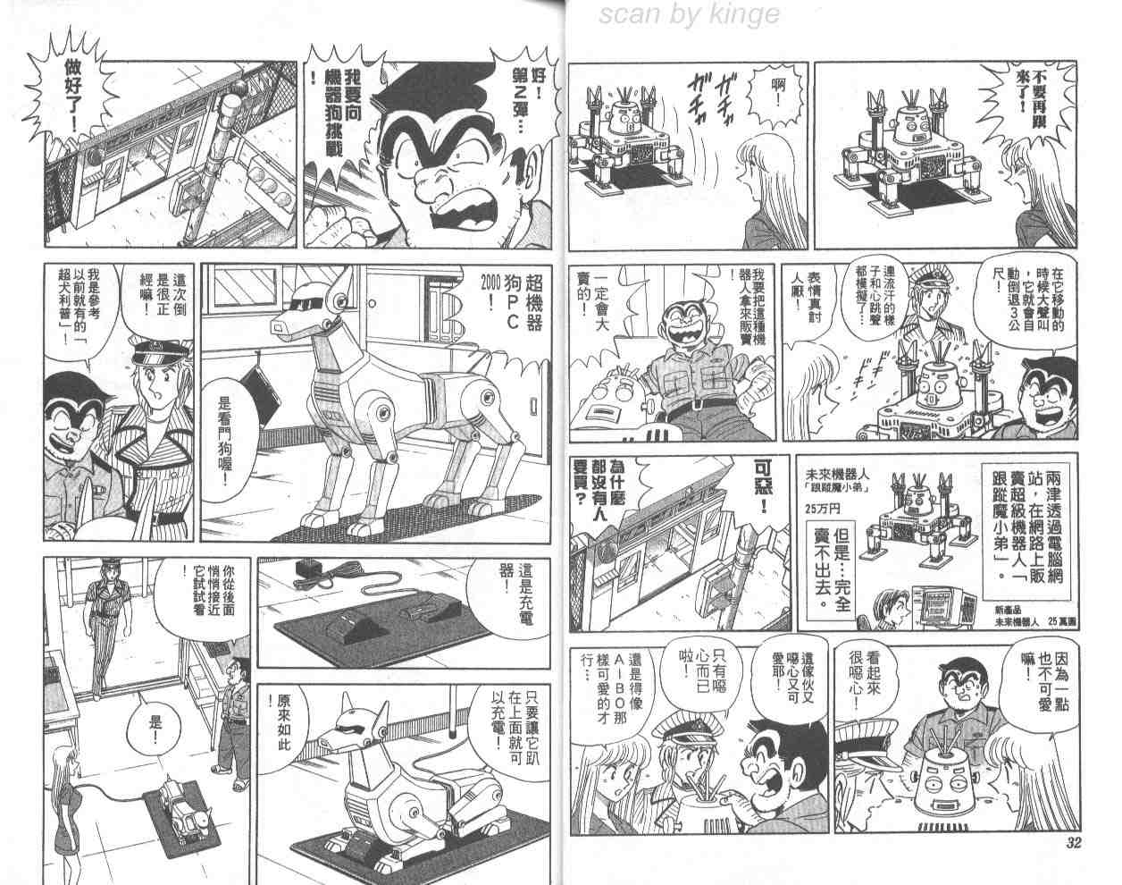 烏龍派出所 - 第67卷(1/2) - 1