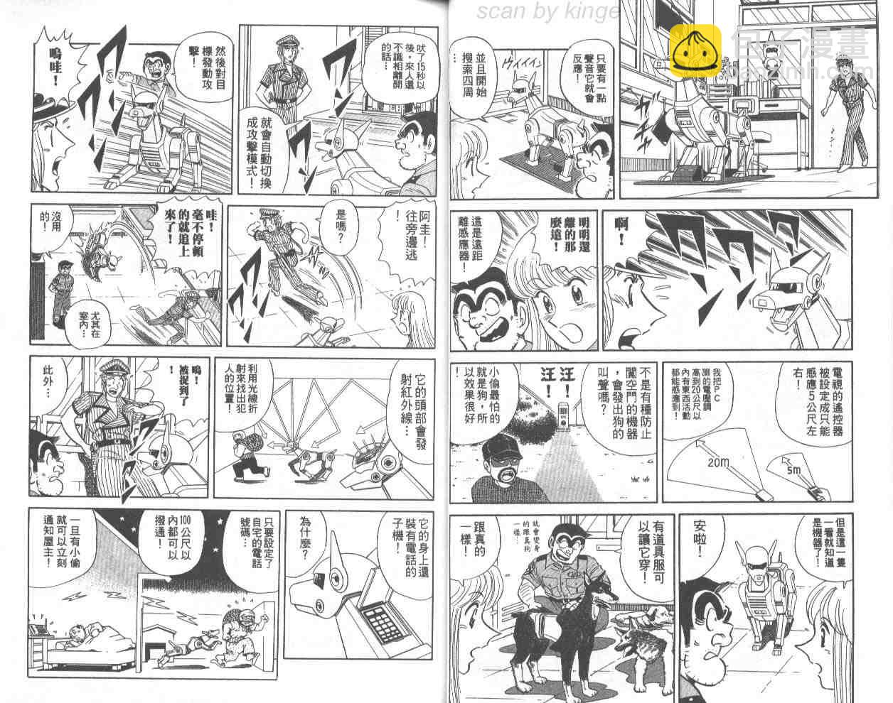烏龍派出所 - 第67卷(1/2) - 2