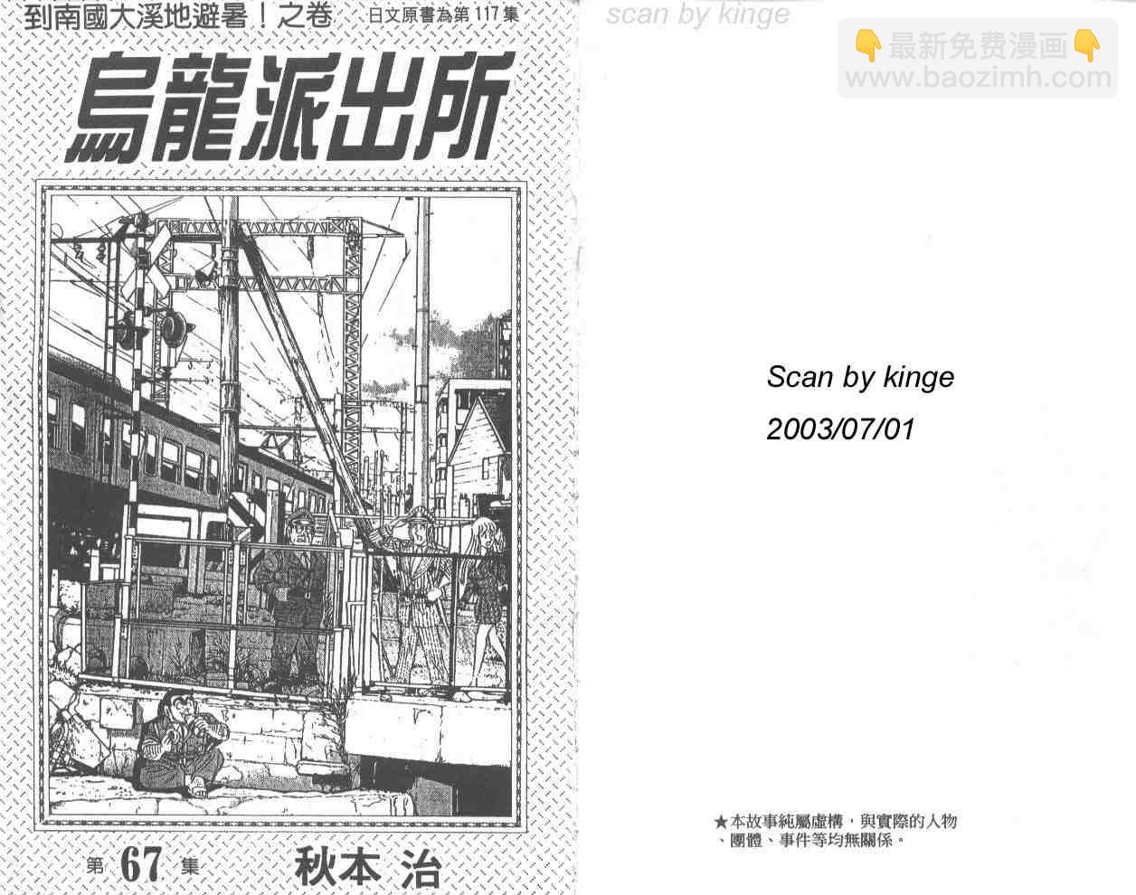 烏龍派出所 - 第67卷(1/2) - 2