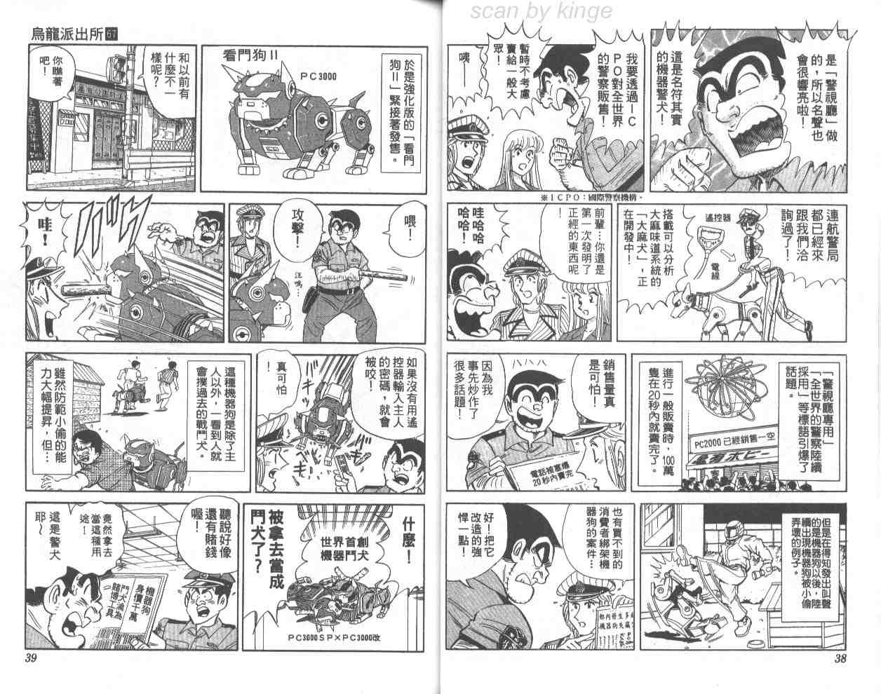 烏龍派出所 - 第67卷(1/2) - 4