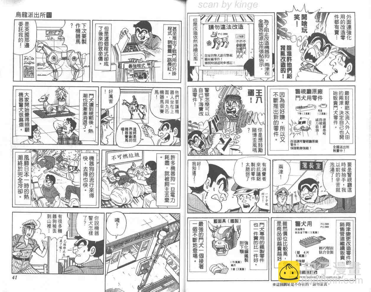 烏龍派出所 - 第67卷(1/2) - 5