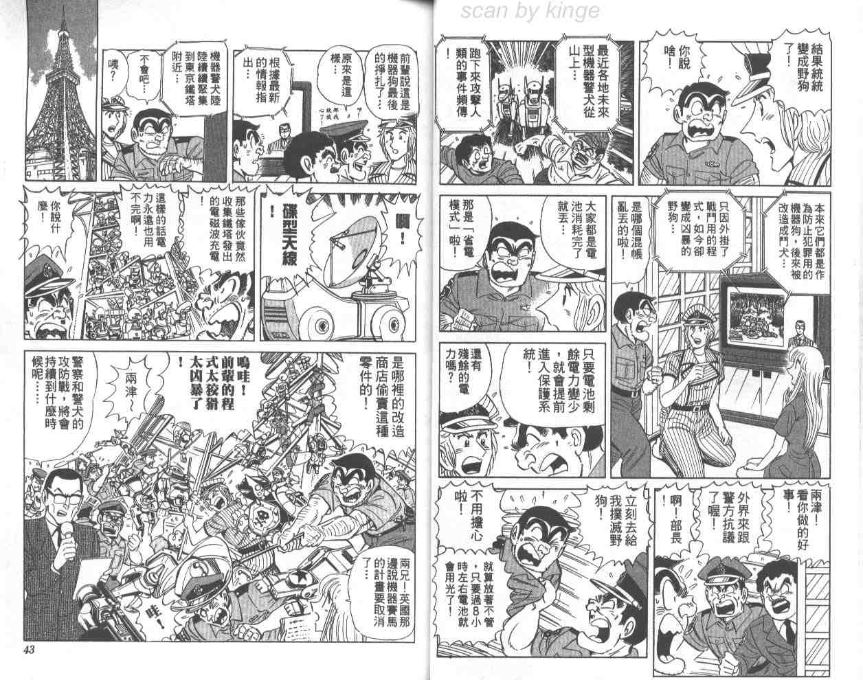 烏龍派出所 - 第67卷(1/2) - 6