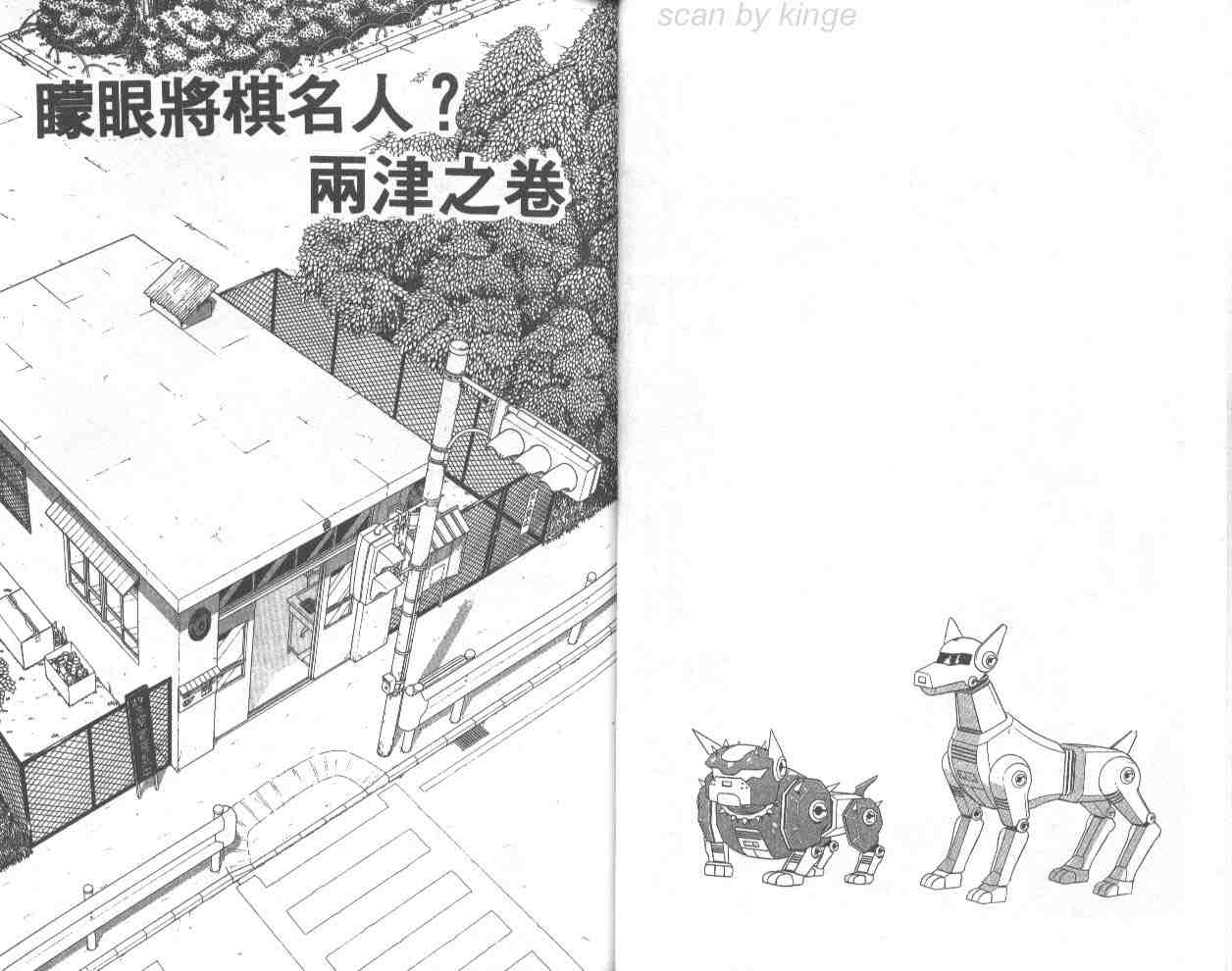 烏龍派出所 - 第67卷(1/2) - 7