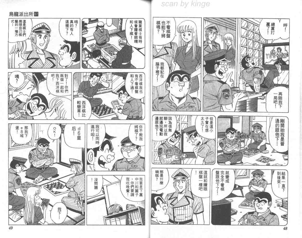 烏龍派出所 - 第67卷(1/2) - 1
