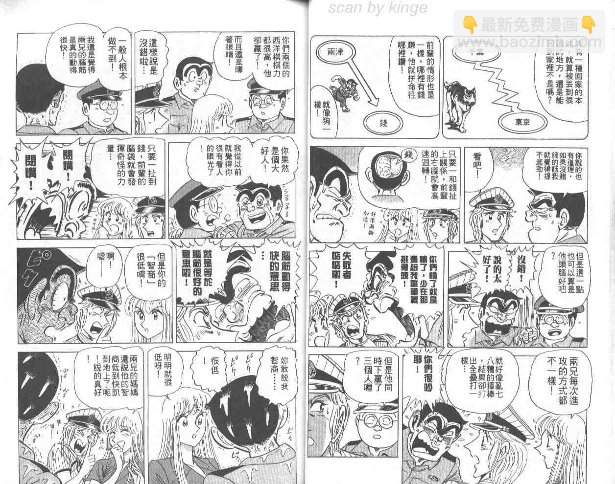 烏龍派出所 - 第67卷(1/2) - 3