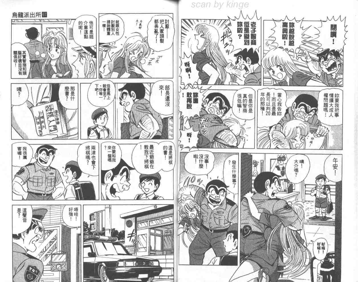 烏龍派出所 - 第67卷(1/2) - 4