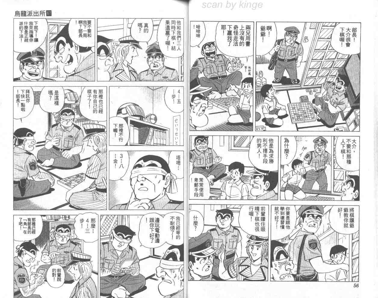 烏龍派出所 - 第67卷(1/2) - 5