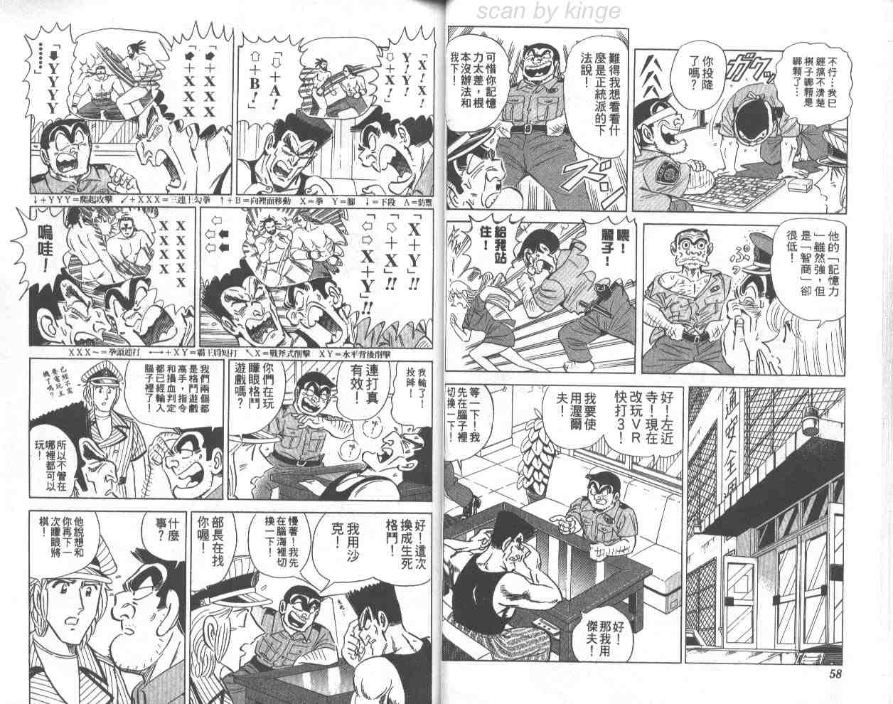 烏龍派出所 - 第67卷(1/2) - 6