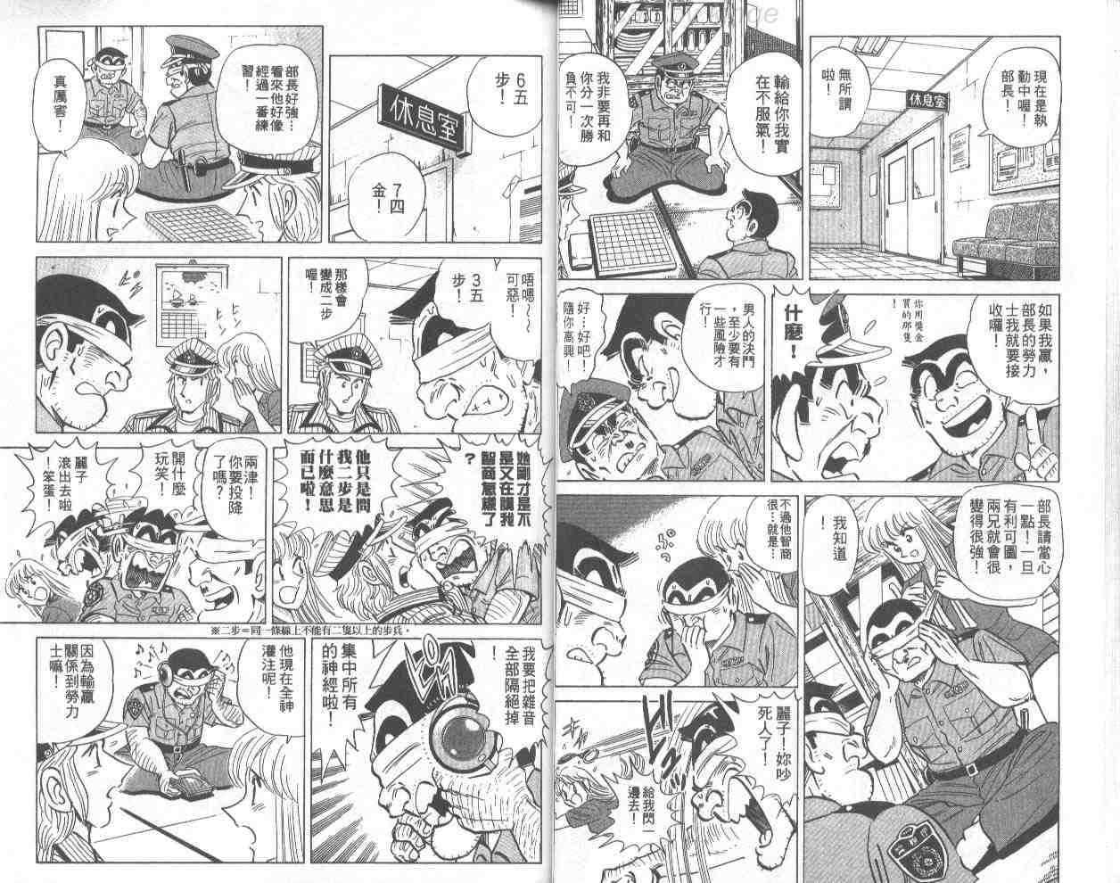 烏龍派出所 - 第67卷(1/2) - 7
