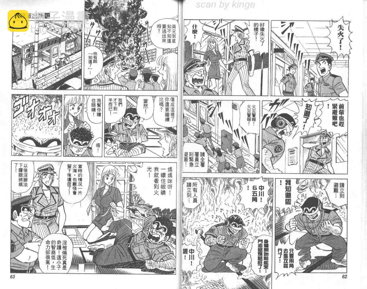 烏龍派出所 - 第67卷(1/2) - 8