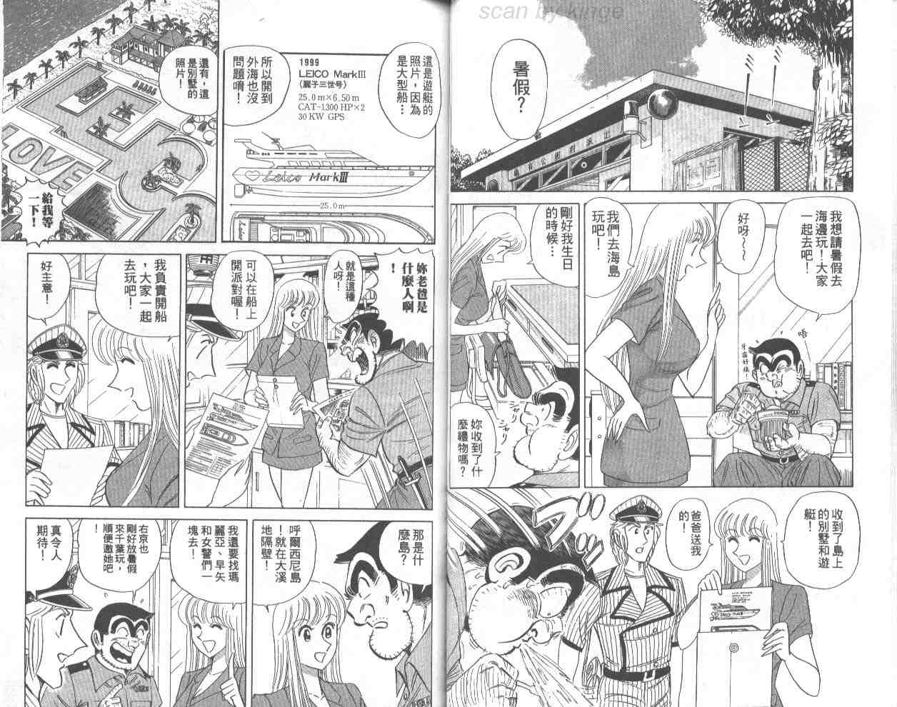 烏龍派出所 - 第67卷(1/2) - 2
