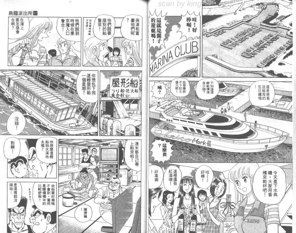 烏龍派出所 - 第67卷(1/2) - 3