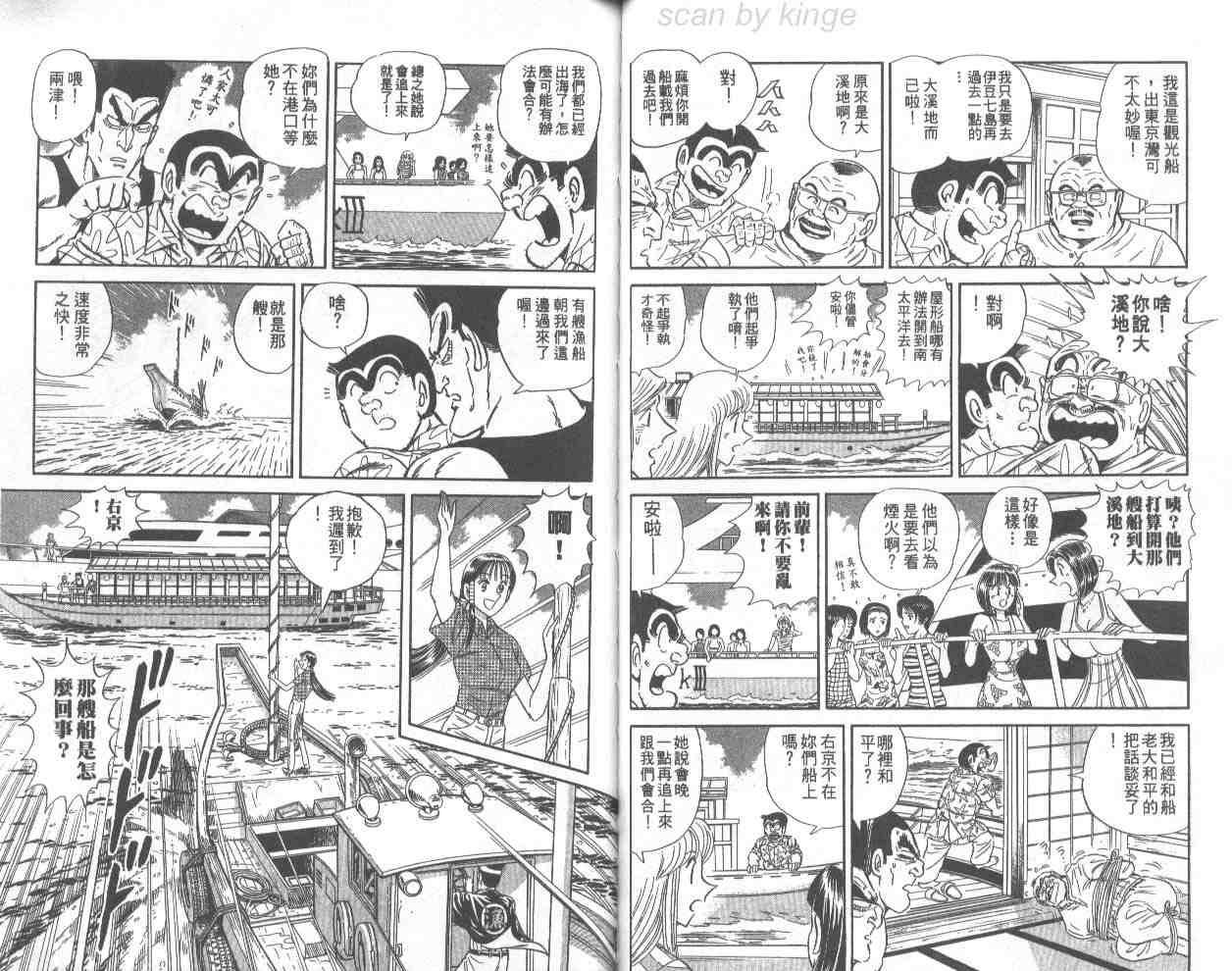 烏龍派出所 - 第67卷(1/2) - 5