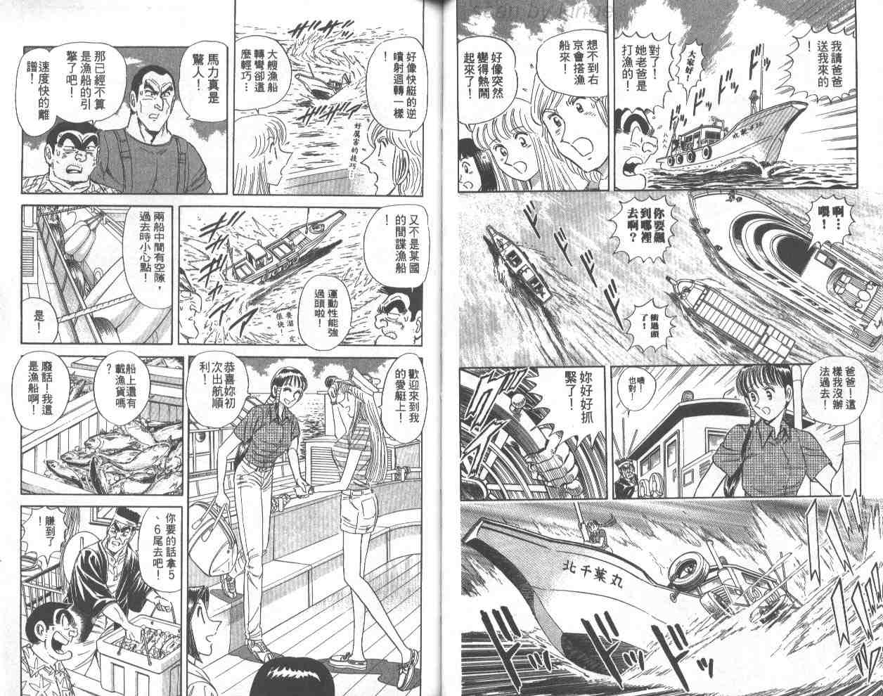 烏龍派出所 - 第67卷(1/2) - 6
