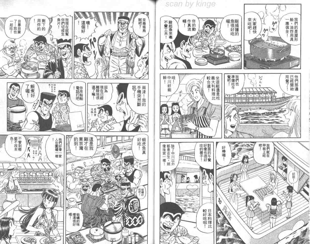 烏龍派出所 - 第67卷(1/2) - 7