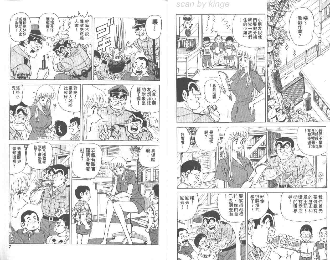 烏龍派出所 - 第67卷(1/2) - 4