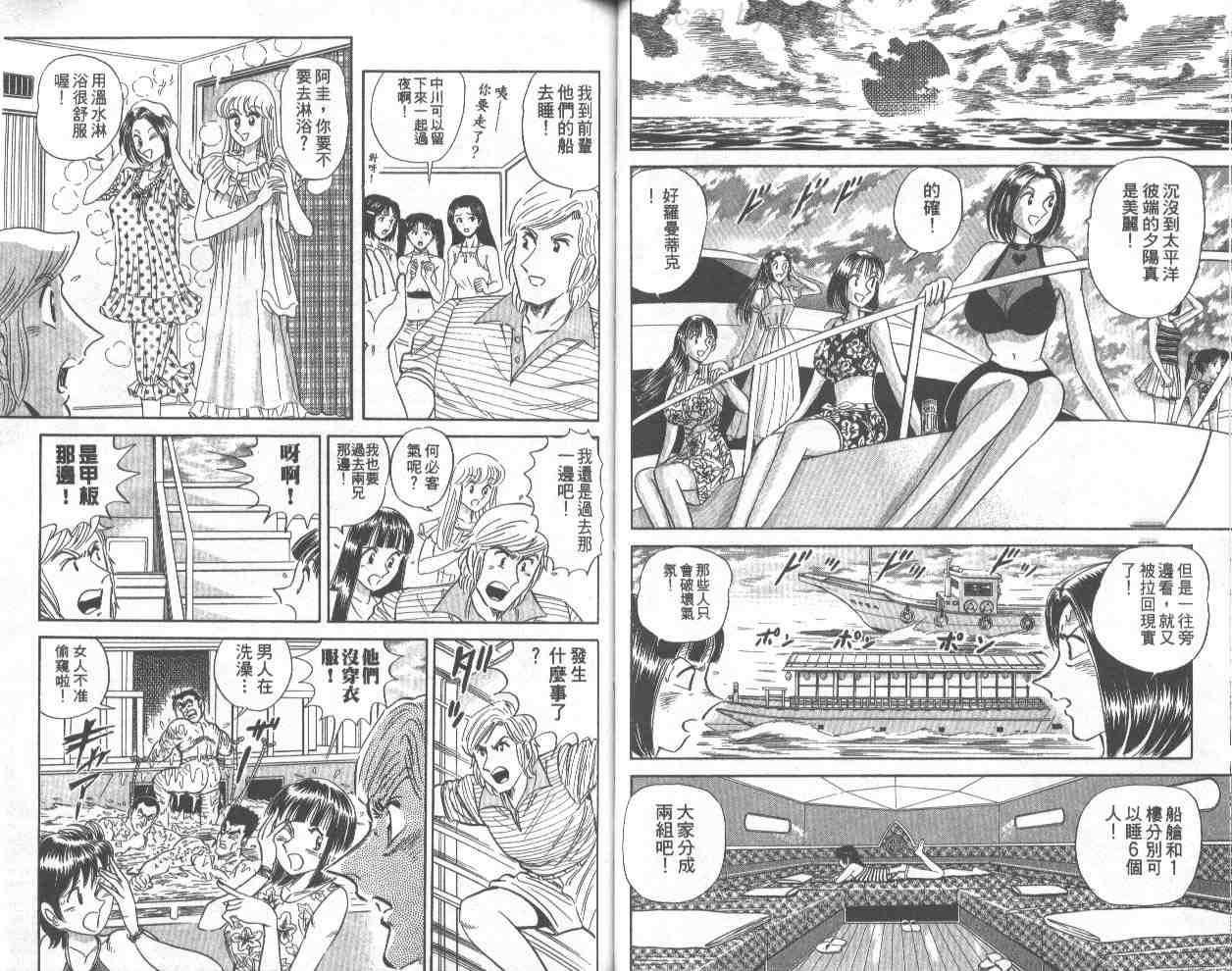 烏龍派出所 - 第67卷(1/2) - 8