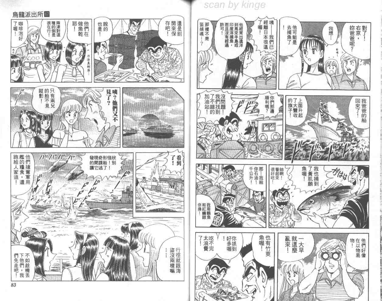 烏龍派出所 - 第67卷(1/2) - 2
