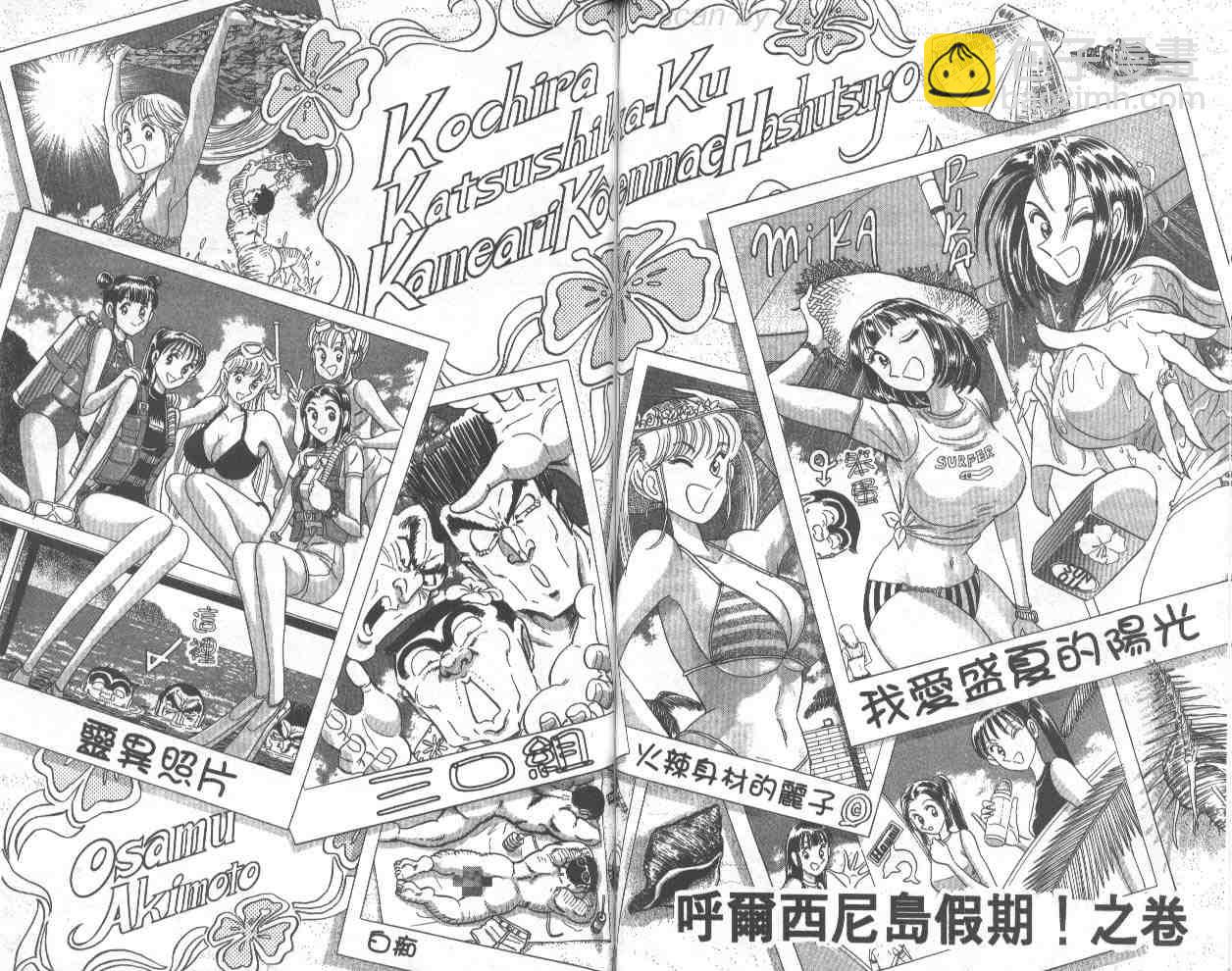 烏龍派出所 - 第67卷(1/2) - 4